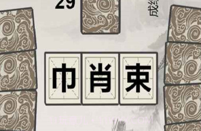 汉字拼拼拼v1.13截图