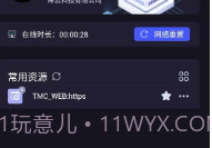 信域安全客户端V2.8.7截图