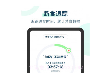 辟谷计时器v1.0.10截图