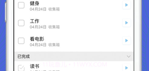 8点清单v1.11截图