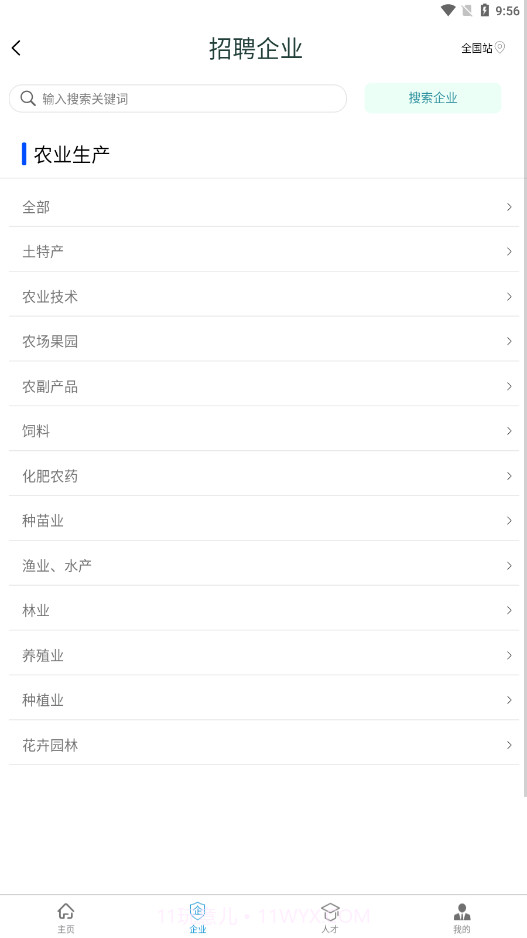 离退休人才网1.0.11截图