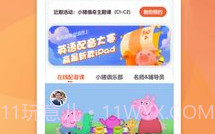 小猪英语剧场V1.0.8截图