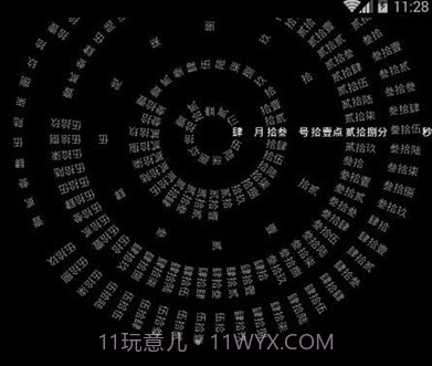 时间罗盘动态壁纸v1.13截图