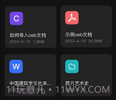 ceb阅读器安卓v1.9截图