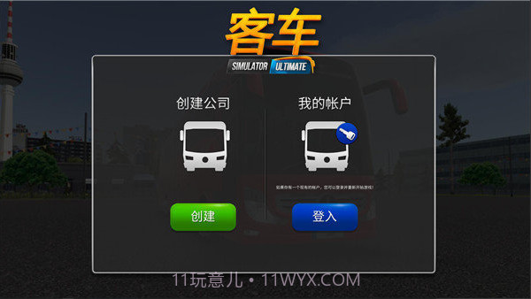 城市公交模拟器内置菜单最新版v1.1.9截图