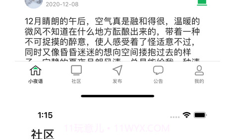 小夜语v1.9截图