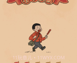 春节模拟v0.1.15截图