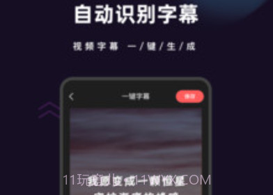 爱字幕2021V2.8.13截图