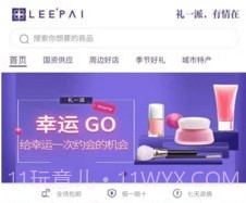 礼一派v1.1.12截图