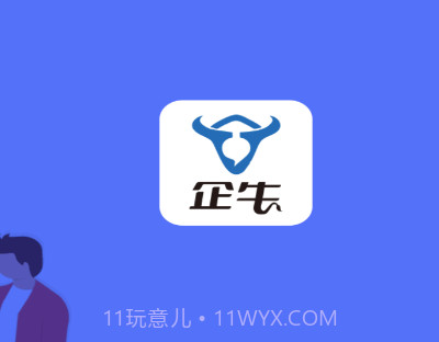 企牛v1.0.6截图