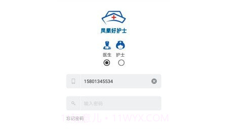 凤凰好护士医护版v1.2.12截图