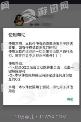 TX防沉迷助手v1.65截图