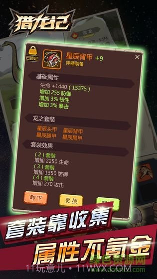 猎龙记手游1.0.4截图