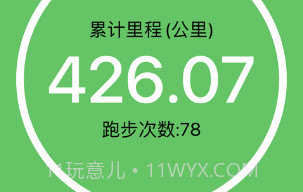重工乐跑V1.6截图