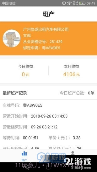 智体出行司机端1.7.8截图