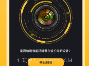 监控检测v3.3.10截图