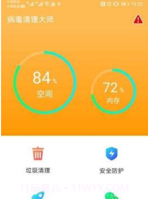 病毒清理大师v1.0.11截图