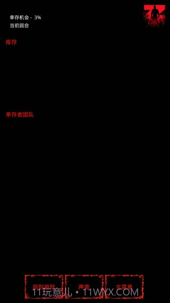 疫区逃生1.8截图