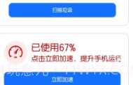 小蓝清理V2.3.5截图