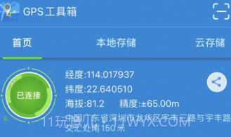 小狼信标v1.41截图