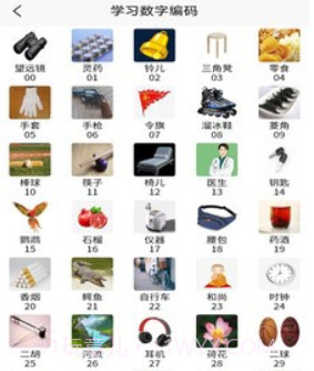 实用记忆训练v1.0.11截图