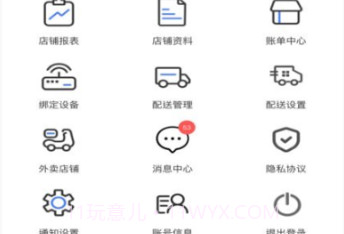 薪生意v1.3.8截图