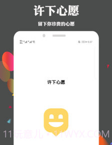 许下心愿v2.1.12截图