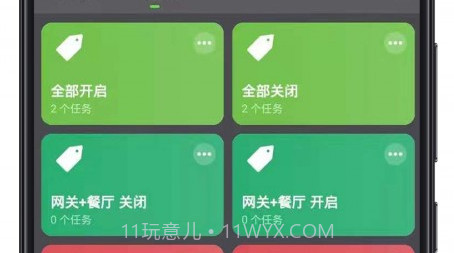 智能照明v1.0.9截图