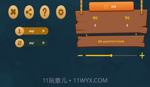 推箱子对战v1.0.11截图