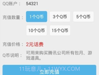 话费充q币v1.3.8截图