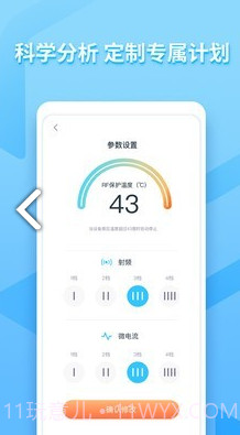 亚莎(亚莎美容仪)V1.1.1 正式版V1.1.8截图