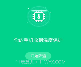 快速降温大师v1.0.6截图
