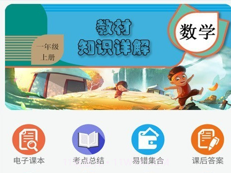 一年级上册数学辅导2.6.20截图