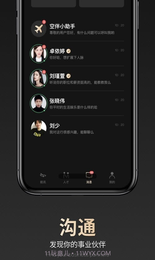 空伴1.0.8截图