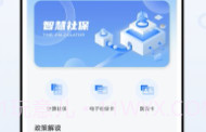 掌上社保通v1.0.12截图