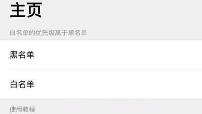 短信拦截助手v1.6截图