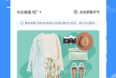 星雾天气v1.0.10截图