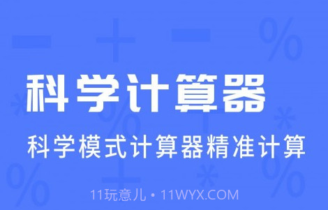 计算器万能v1.4.12截图