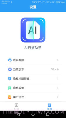 AI扫描助手v1.4.13截图