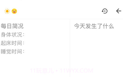 反思日记v1.0.11截图