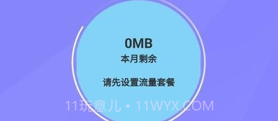 连连流量王v2.6.6截图