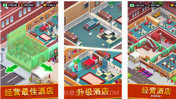 酒店帝国大亨v1.8.14截图