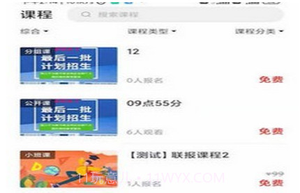 伟德教育v1.0.18截图