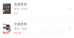 库存百货管理v1.10截图
