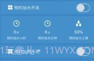 光热物联最新版V1.0.8截图
