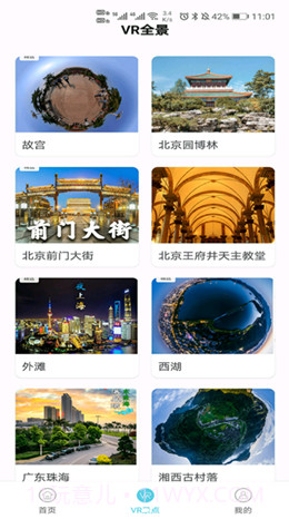 时刻定位精灵1.0.12截图
