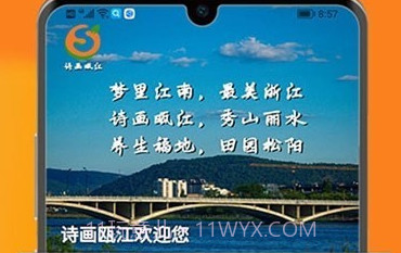 诗画瓯江v1.11截图