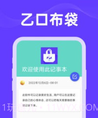 乙口布袋v1.0.9截图