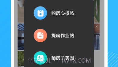 北京改善房攻略v1.0.9截图