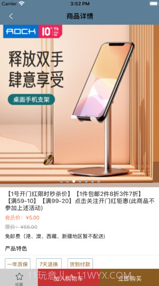 平机撑子v1.11截图